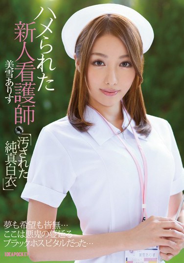 [IPZ-518] Fucked New Nurse Contaminated Pure White Uniform Arisu Miyuki