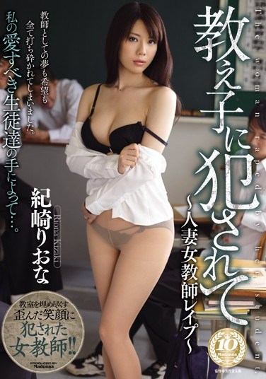 [JUX-207] Fucked by a Student – Married Woman Female Teacher  – Riona Kizaki