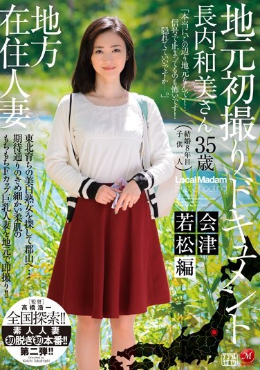 [JUX-504] Rural Married Woman’s First Time Shots Documentary Aizuwakamatsu Edition Wami Nagauchi