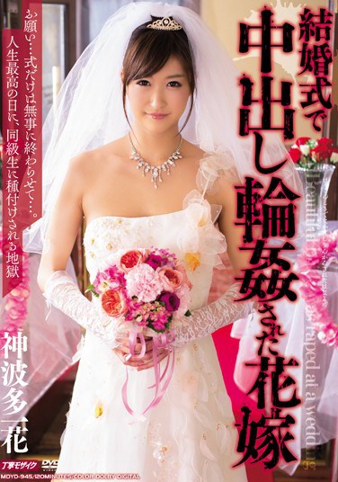 MDYD-945 Creampie Wedding: Gang Banged Bride Ichika Kamihata