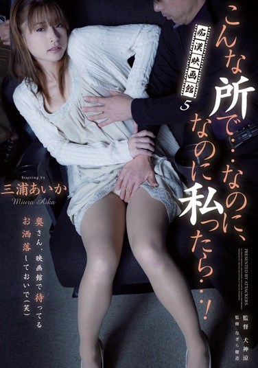 RBD-450 Molester Movie Theater 5: Even in a place like this…. I’m…! Aika Miura