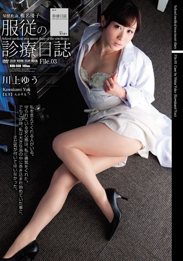 [RBD-560] Health Education, Yuko Shiina’s Medical Journal Of Submission, File.03. Starring Yu Kawakami.