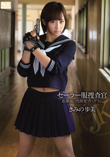 [SNIS-043] Sailor Uniform Investigator – After School Sex Development Program Ayumi Kimino