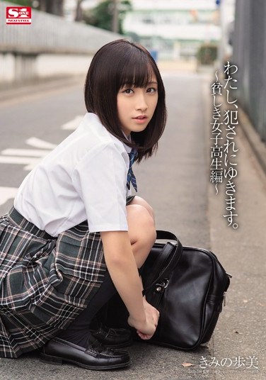 SNIS-194 I Came To Get d. – Broke Schoolgirl Edition – Ayumi Kimino