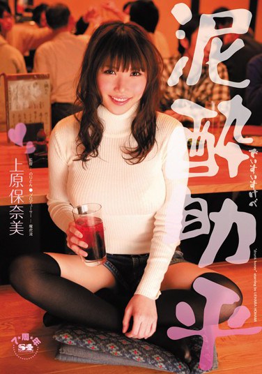 SOE-776 Drunken Lecher ( Honami Uehara )