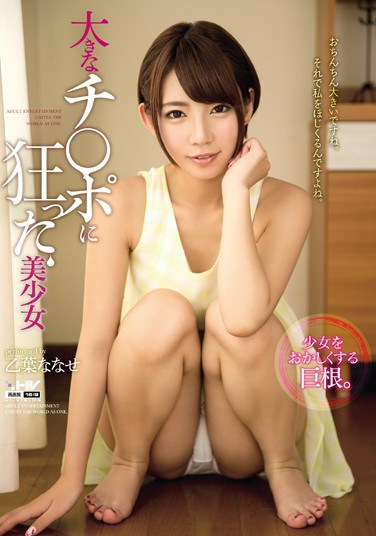 [WANZ-375] The Beautiful Girl Obsessed With Big Dicks Nanase Otoha