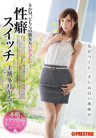 ABP-198 Fetish Switch Kaede Fuyutsuki