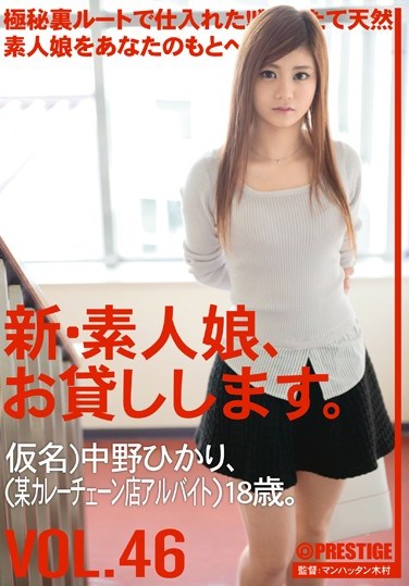 CHN-100 New We Lend Out Amateur Girls. vol. 46