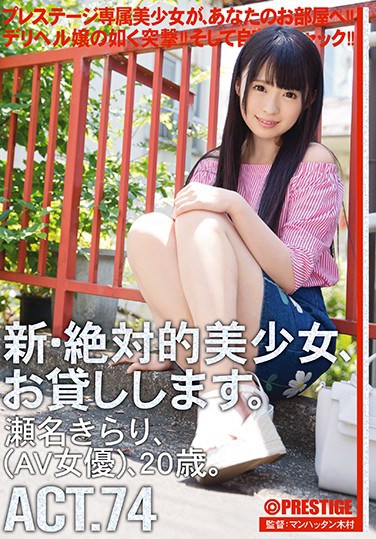 CHN-143 Renting New Beautiful Women ACT.74 Kirari Sena