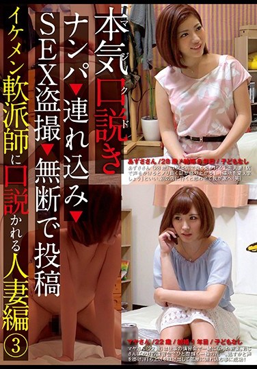 KKJ-064 A Serious Seduction Married Woman Babes Who Fall For Handsome Pickup Artists 3 Picking Up Girls, Take Them Home, Film Peeping Sex Videos, Sell Them Without Permission