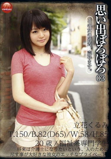 TBL-079 Tattered Memories 03 Kurumi Tachibana