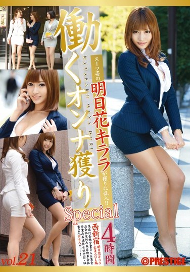 YRZ-069 Seducing Working Women “Violating Kirara Asuka in Her Suit” Vol 21 Special