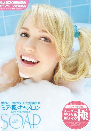 YMDD-035 Soap. High Class Bathhouse. World’s Cutest Northern Woman. Mia Kaede Cameron. A.k.a Mia Malkova.