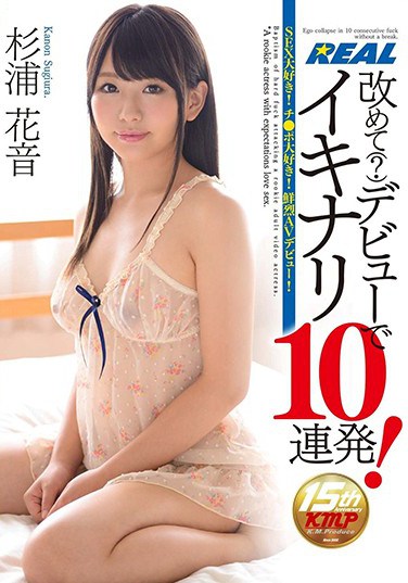 XRW-405 Once Again (?) 10 Cum Shots In Her Debut! Kanon Sugiura