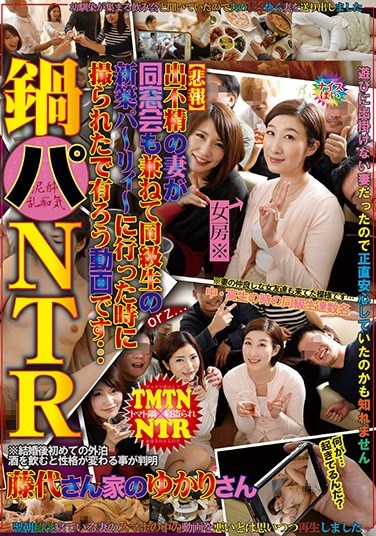 RADC-018 A Hot Pot Party NTR [Sad News] My Stay-At-Home Wife Went To A Class Reunion/Housewarming Party For Her Ex-Classmate, And This Is A Video From What Happened There… Yukari Fujishiro