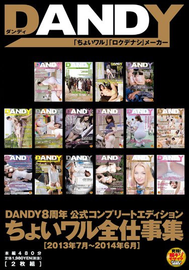 DANDY-389 DANDY 8th Anniversary Official Complete Edition: Slightly Naughty Complete Works Collection- July 2013 to June 2014