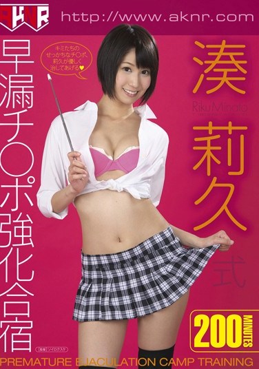 FSET-445 Premature Ejaculation Correctional Camp: Instructor Riku Minato