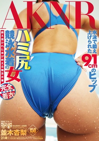 FSET-654 A Girl With Her Ass Busting Out Of Her Competitive Swimsuit Anri Namiki