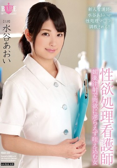 HBAD-320 Sexual Gratification Nurse- A Woman Can’t Control Her Lust After Being Injected With An Aphrodisiac And Puts A Dick In Her Mouth. Aoi Mizutani