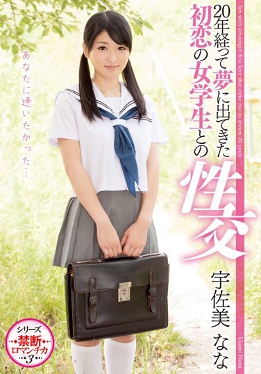 IENE-338 A 20 Year Old Dream: Finally With My First Love Student Nana Usami