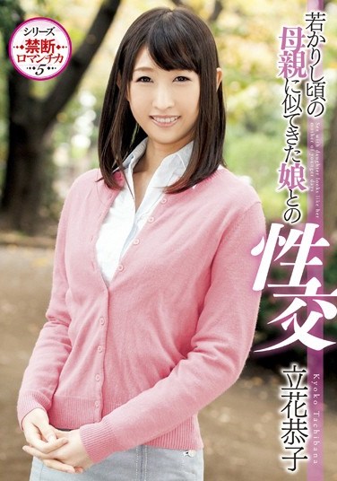 IENE-381 My Daughter Is Starting to Look Like a Younger Version of My Wife! (Kyoko Tachibana)