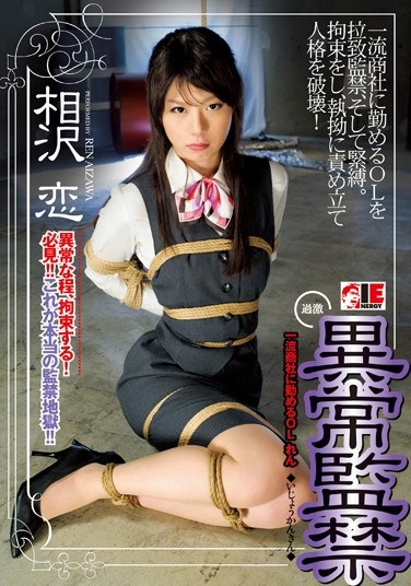 IENE-449 Strange Confinement – Ren Aizawa