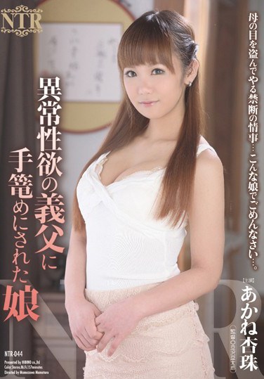 NTR-044 Girl Violated By Hypersexual Stepdad, Anju Akane