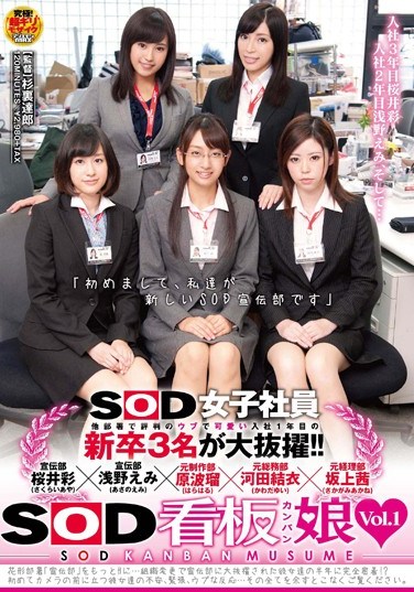 SDMU-029 SOD’s Female Employees – 3 Sweet And Innocent New Hires Selected From Recent Graduates! Haru Hara, Formerly Of The Production Division, Yui Kawada, Formerly Of The General Affairs Division, And The Accounting Department’s Akane Sakagami – “Nice To Meet You, We’re The New SOD PR Department!” – SOD Poster Girls vol. 1