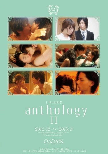 SILK-042 COCOON anthology II