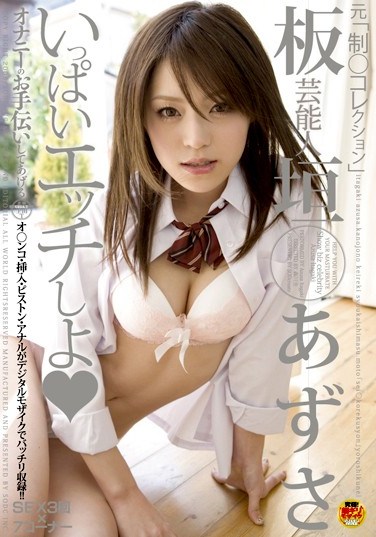 STAR-082 Celebrity Azusa Itagaki Collection Let’s have Tons of SEX! Let Me Help You Get Off