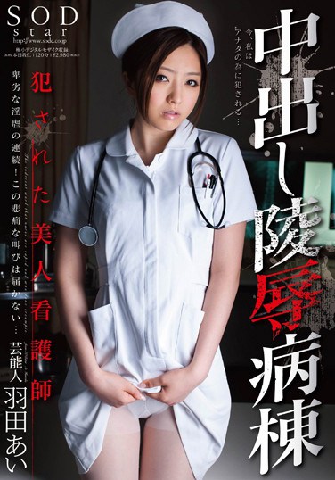 STAR-319 Celebrity Ai Hanada In The Shameful Creampie Ward