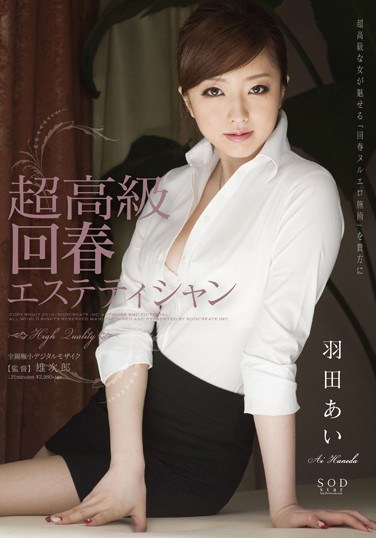 STAR-342 High Class Rejuvenating Massage Parlor Beautician Ai Hanada