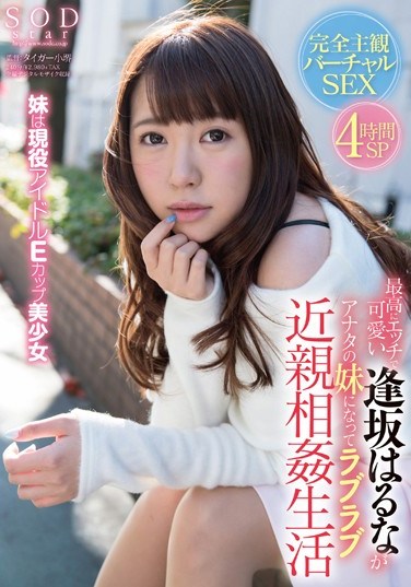 STAR-666 The Super Sexy And Cute Haruna Aisaka Becomes Your Little Sister So You Can Enjoy A Loving, Incestuous Life With Her