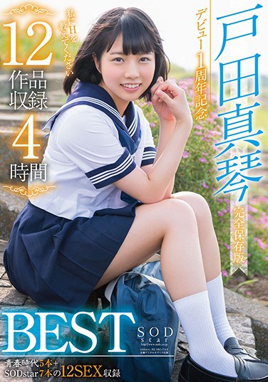 STAR-817 Makoto Toda 1 Year Debut Anniversary 12 Videos 4 Hour BEST