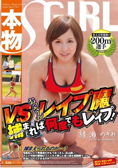 SVDVD-302 The Real Runner Up In The 200m At The Prefectural Championship – Track Star Versus Dirty Old Rapists – If They Catch Her They’ll  Her Over And Over!