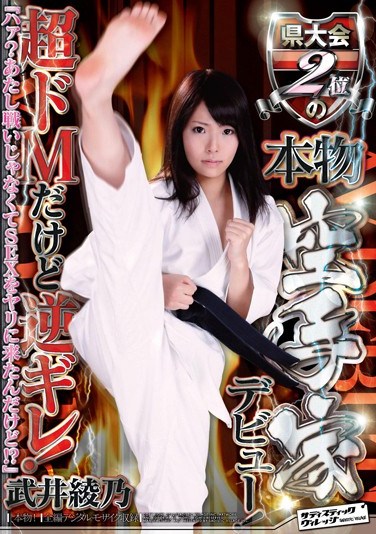 SVDVD-380 No. 2 Karate Fighter In The Prefecture Makes Her Debut! Super Submissive Yet Super Defensive! ‘What You Came Here Not To Fight But To Fuck?!’ Ayano Takei