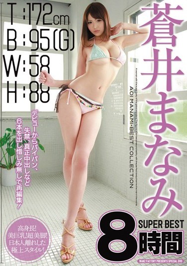 BMW-016 Manami Aoi Super Best 8 Hours