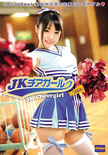 EKDV-152 JK Cheer girl Tsubomi