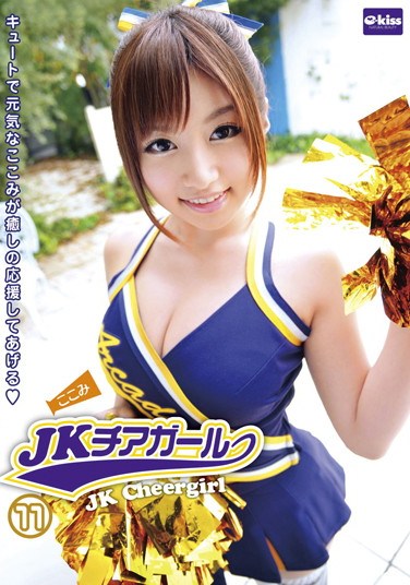 EKDV-261 JK Cheergirl 11