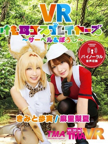 TMAVR-027 [VR] VR Animal Ear Cosplayers – Sabre & Hat `