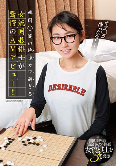 HUSR-125 It’s Now Or Never For Pussy! A Korean Plain Jane Shogi Player Makes Her Spectacular AV Debut!!