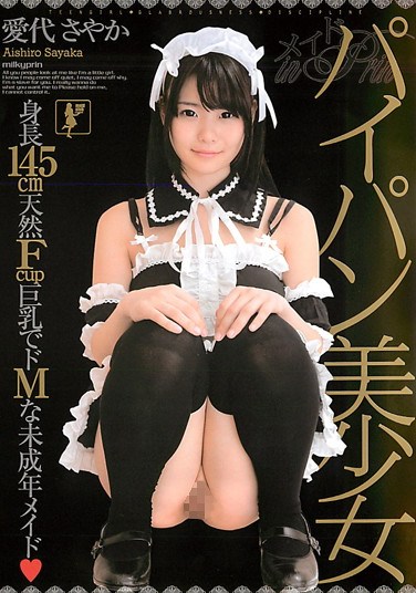 PMP-190 Maid in prin Sayaka Aishiro