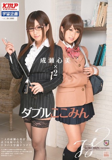 MDS-741 Double Kokomi Kokomi Naruse