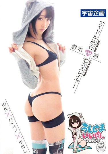 MDS-807 Produced By Iiniku Ushijima. An Idol In The Making. Home-Cosplayer, Rin Aoki