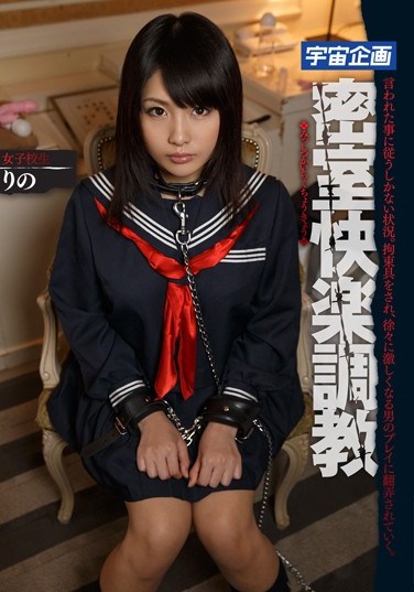 MDTM-130 Breaking Her In Inside The Secret Chamber Of Pleasure Schoolgirl Rino