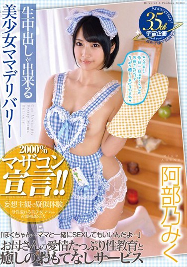 MDTM-148 Beautiful Young Mommy Escorts You Can Creampie Miku Abeno