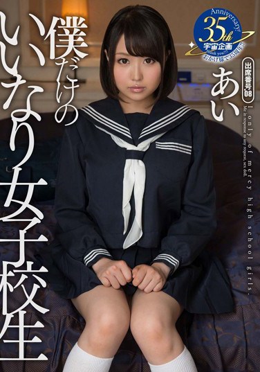 MDTM-182 My Own Obedient Schoolgirl (Ai)