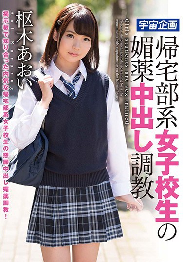 MDTM-325 This Schoolgirl Is Cumming Home For Some Aphrodisiac Creampie Breaking In Aoi Kururugi