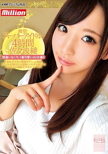 MKMP-218 The Hall Of Fame! Super Idol 4 Hours Aya Sazanami