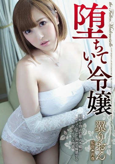 ADN-085 Fallen Young Lady Rion Tsubasa